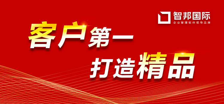 智邦国际31.98版本发布！全面开启精准智能化管理