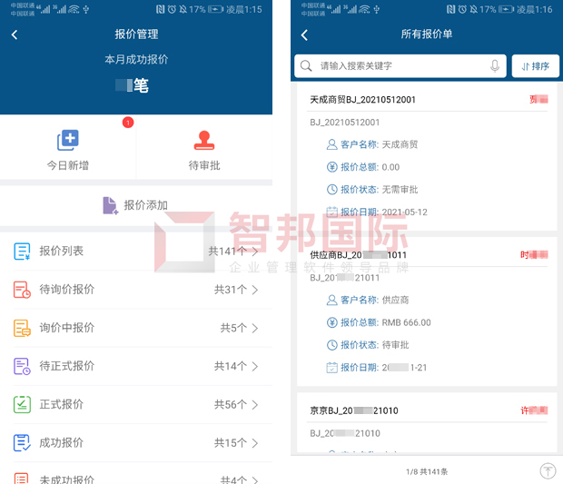 智邦国际31.98版本发布！全面开启精准智能化管理