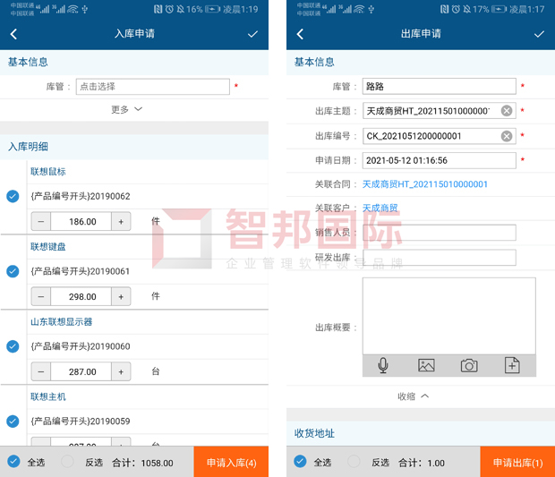 智邦国际31.98版本发布！全面开启精准智能化管理