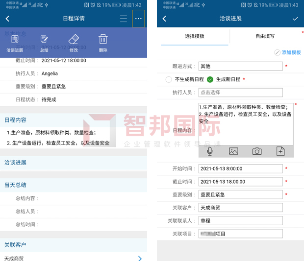 智邦国际31.98版本发布！全面开启精准智能化管理
