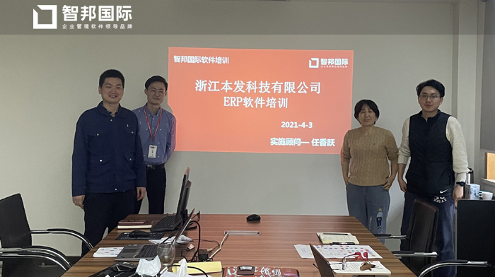 本发科技签约智邦国际机械行业管理系统，打造高效业务流程闭环