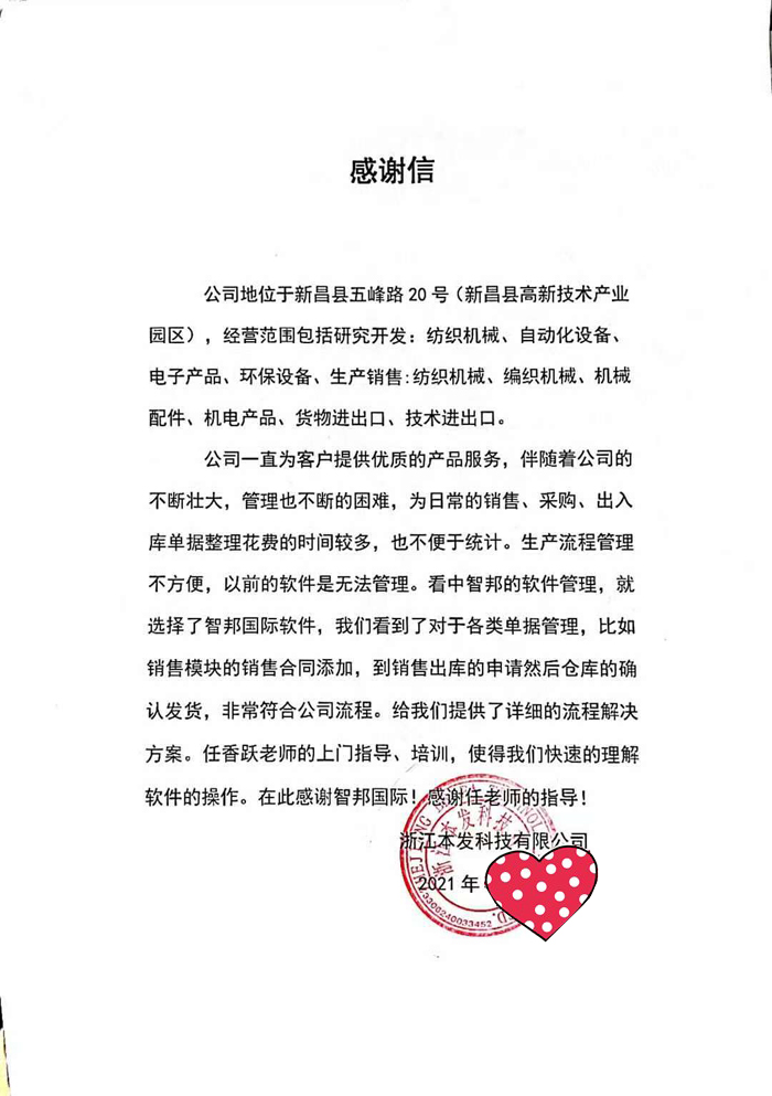 本发科技签约智邦国际机械行业管理系统，打造高效业务流程闭环