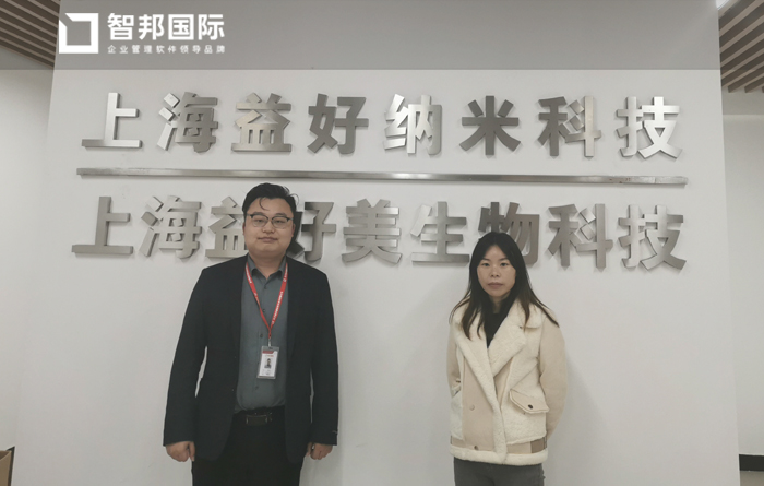 益好美生物科技签约智邦国际ERP系统，开启智慧研发