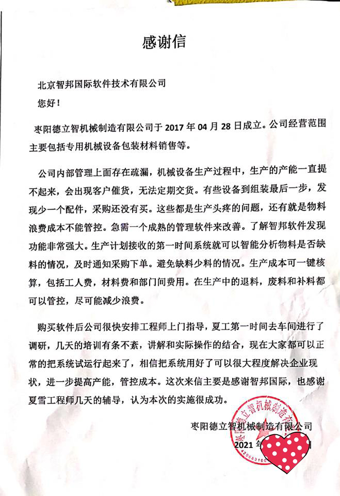 德立智机械签约智邦国际ERP系统，线上物料智慧萃取优化生产成本