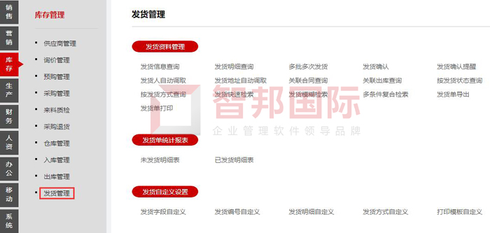 永济电气锻压签约智邦国际ERP系统，一体化运维提高发货速度