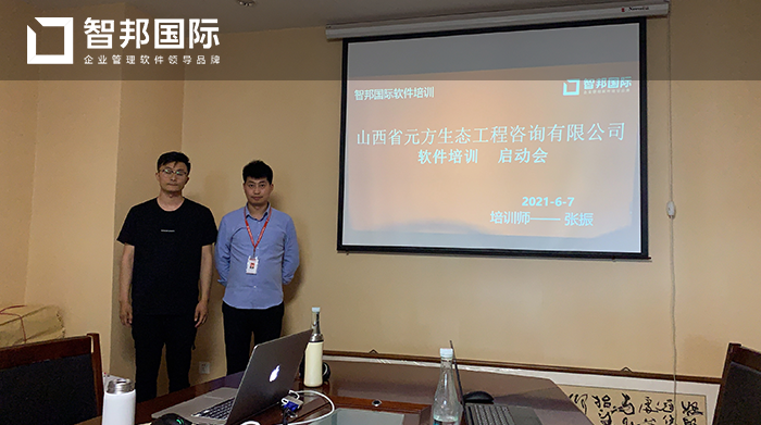 元方生态成功签约智邦国际ERP系统，避免企业信息资源浪费