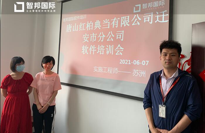 红柏典当签约智邦国际ERP系统，全面把握客源挖掘潜在商机