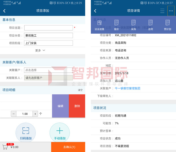 智邦国际31.99版本发布，解锁精准高效协同管理模式！