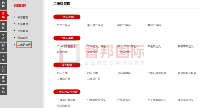 千河电器签约智邦国际ERP系统，一键二维码生成智能高效