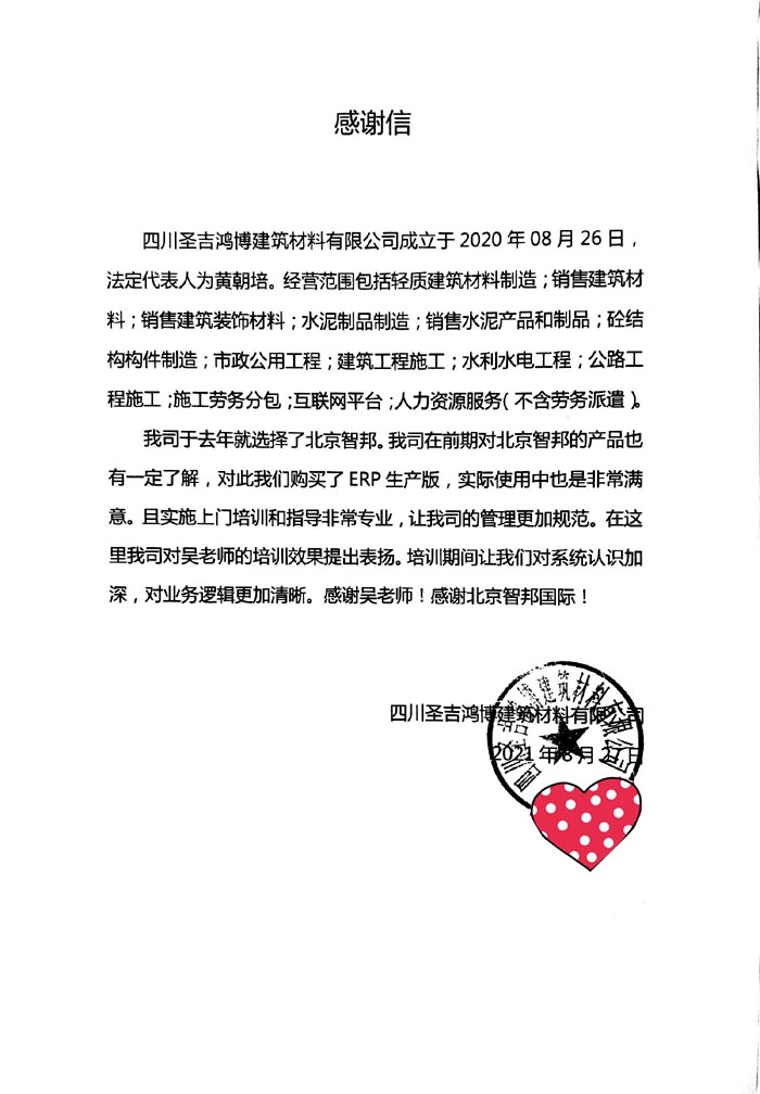 圣吉鸿博建筑材料签约智邦国际ERP系统，打造可视化外勤轨迹图