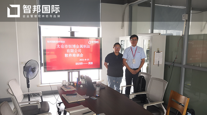 恒博金属成功签约智邦国际ERP系统，为企业提效、提质、降本