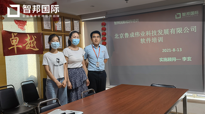 鲁成伟业成功签约智邦国际ERP系统，实现企业产供销战略计划和作业计划的精准执行