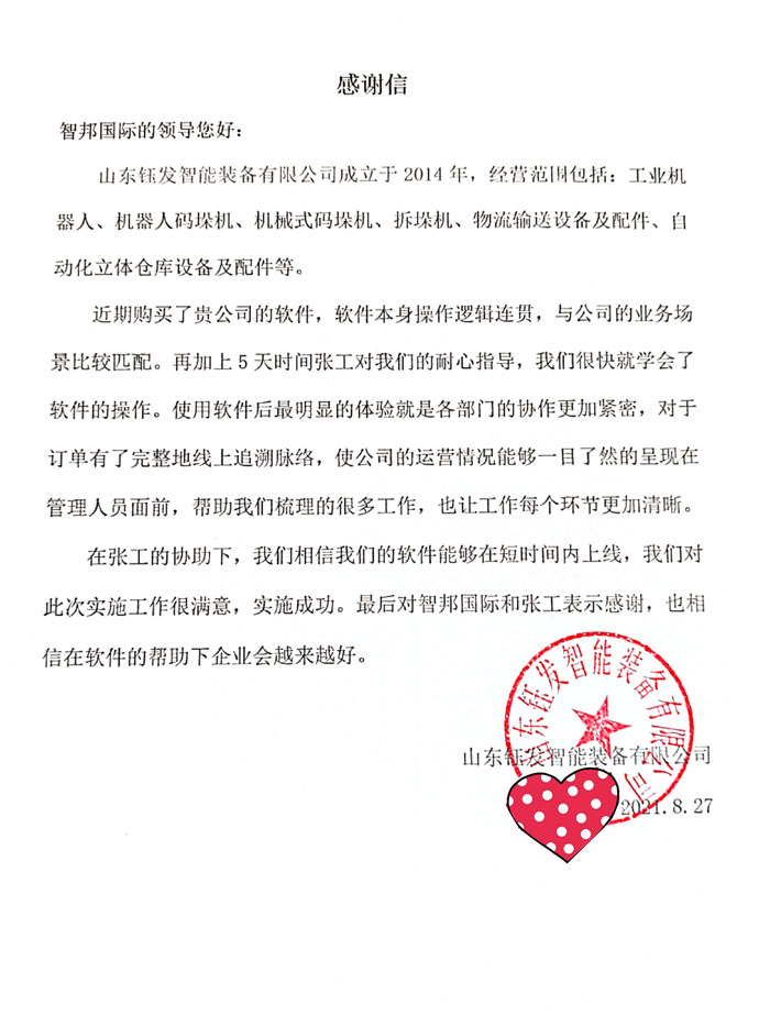 钰发智能装备签约智邦国际ERP系统，以数字化疏通管理脉络