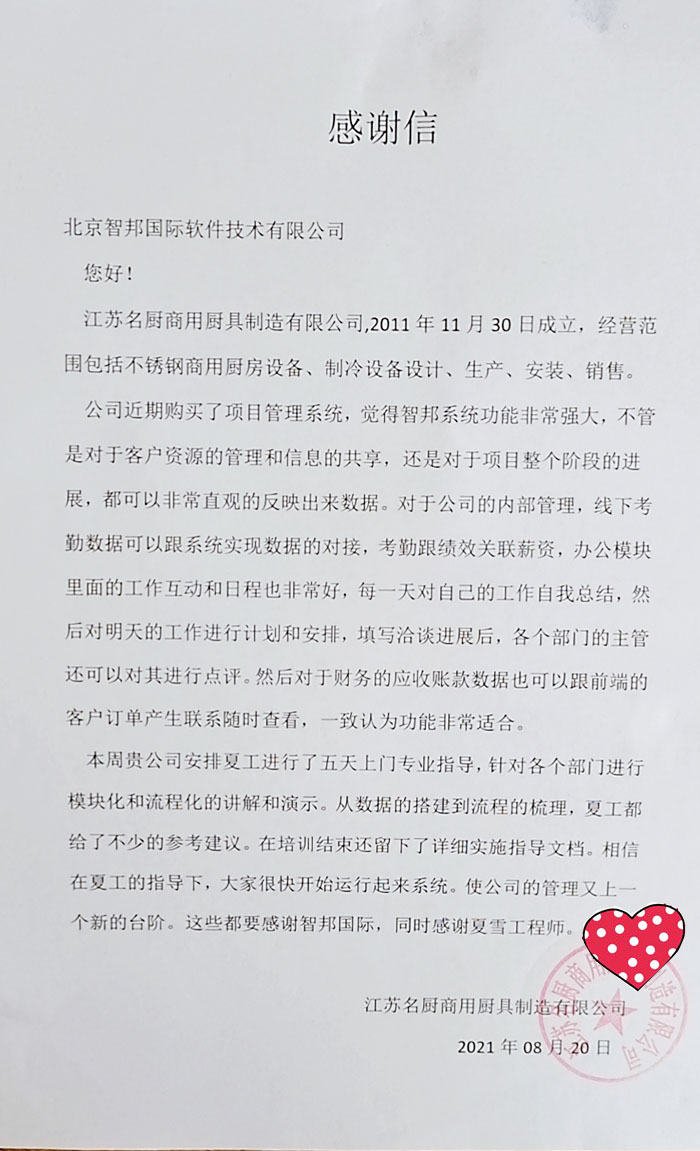 名厨商用厨具制造签约智邦国际项目管理系统，实现智慧报价管理