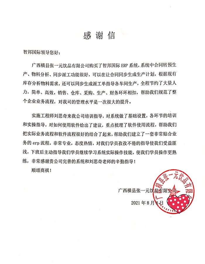 张一元饮品成功签约智邦国际ERP系统，让企业实现低库存保障、加速物料流转