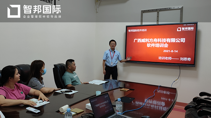 威利方舟成功签约智邦国际ERP系统,实现数据传递的准确性、时效性和有效性