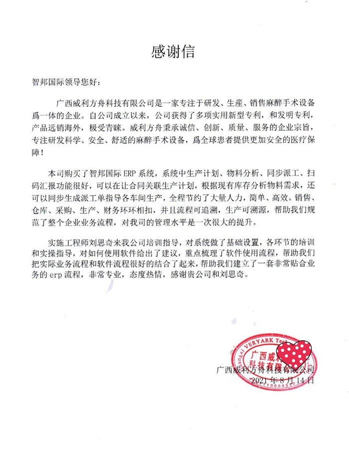 威利方舟成功签约智邦国际ERP系统,实现数据传递的准确性、时效性和有效性