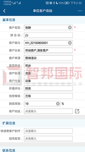 智邦国际32.06版本发布,打造跨域协同智慧企业!