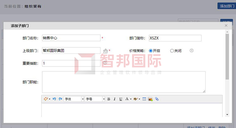 智邦国际32.06版本发布,打造跨域协同智慧企业!