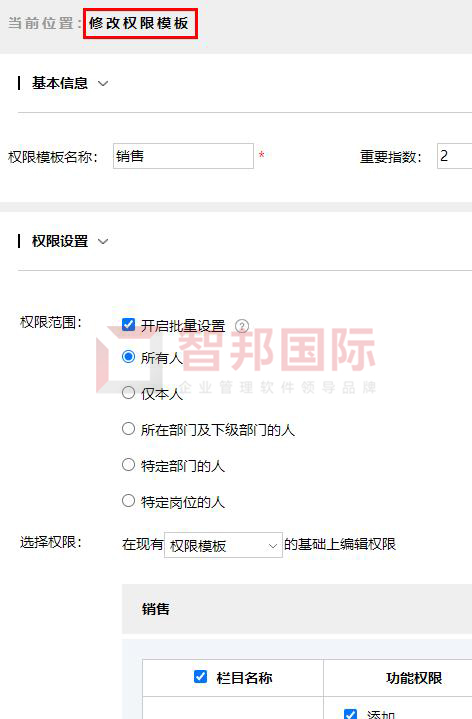 智邦国际32.06版本发布,打造跨域协同智慧企业!