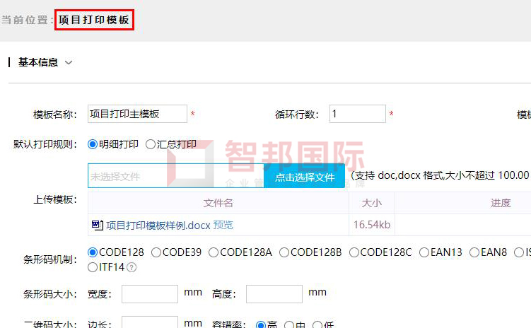 智邦国际32.06版本发布,打造跨域协同智慧企业!