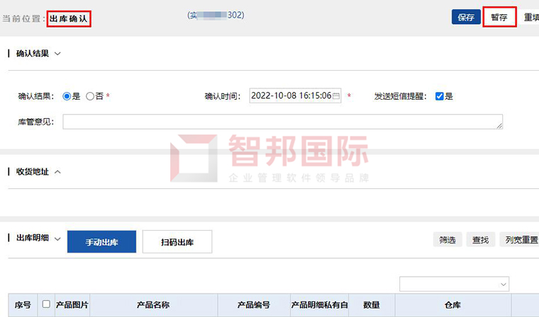 智邦国际32.06版本发布,打造跨域协同智慧企业!