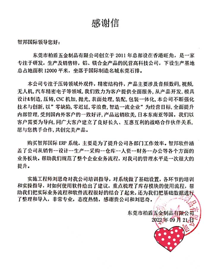 柏盾五金制品签约智邦国际,建立韧性供应链