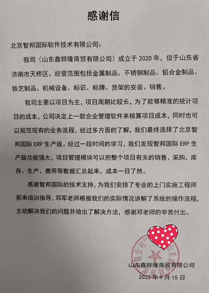 鑫铧隆商贸签约智邦国际,建立全流程一体化智能管控