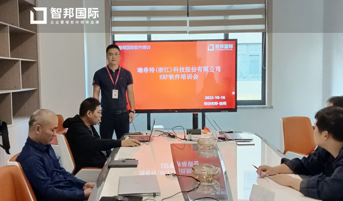 瑞希特科技签约智邦国际,促进全流程一体化管控