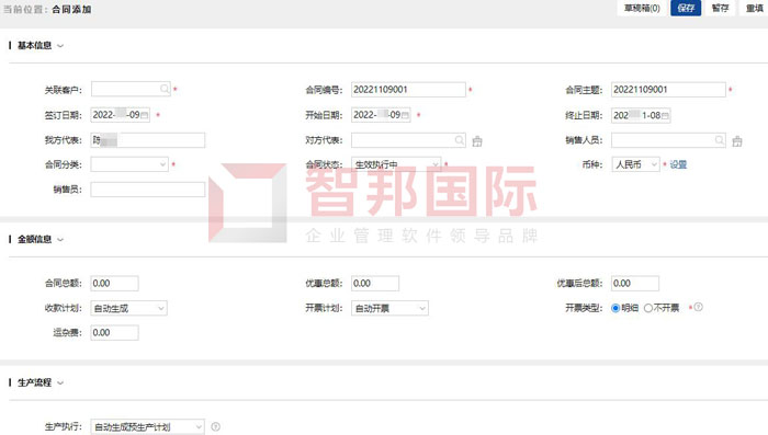 瑞希特科技签约智邦国际,促进全流程一体化管控