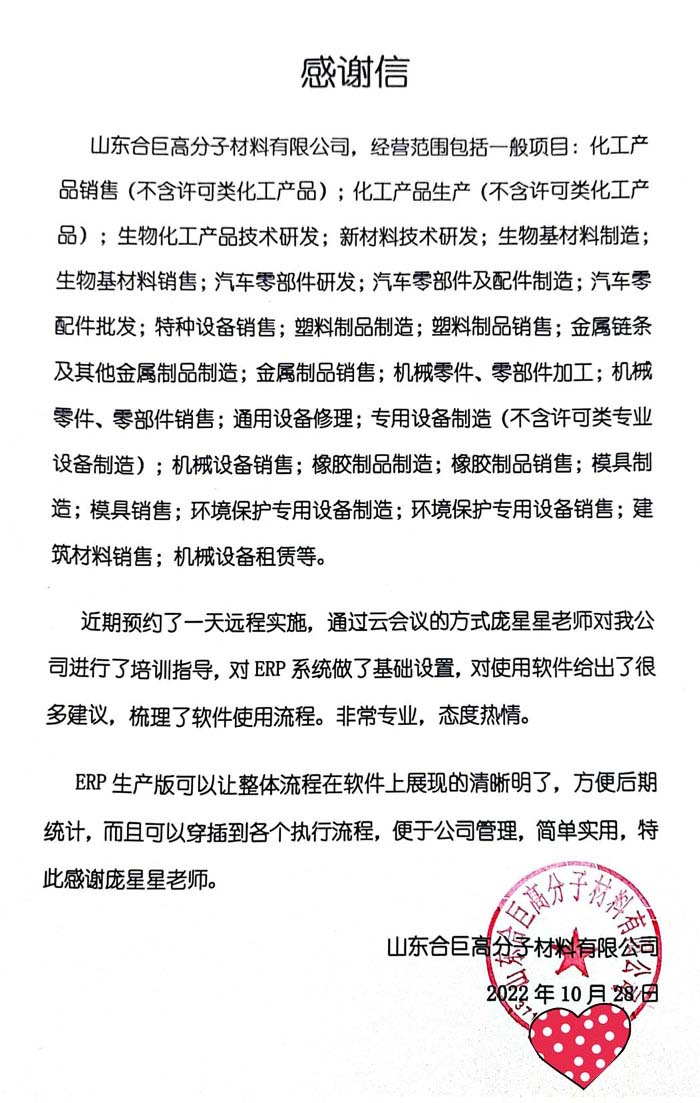 合巨高分子材料签约智邦国际,多维度报表助力精益生产
