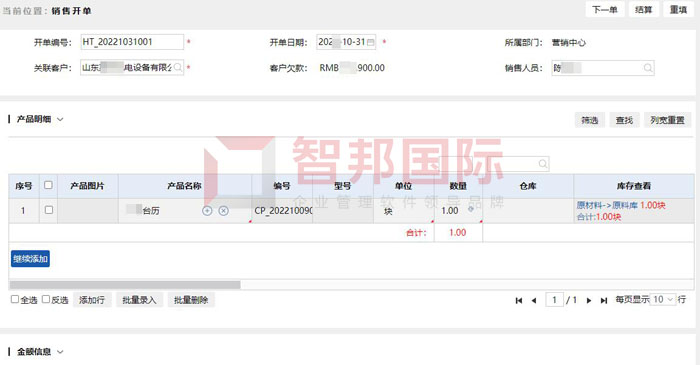 匠人青瓷签约智邦国际,开启智能化工序委外管理