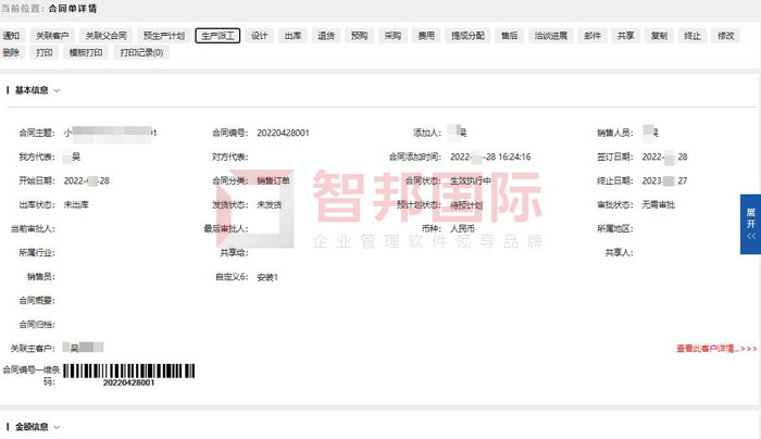 时代汽车零部件签约智邦国际,开启全程一体化管控