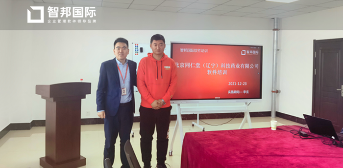 同仁堂科技药业签约智邦国际ERP系统,开启一站式生产导航