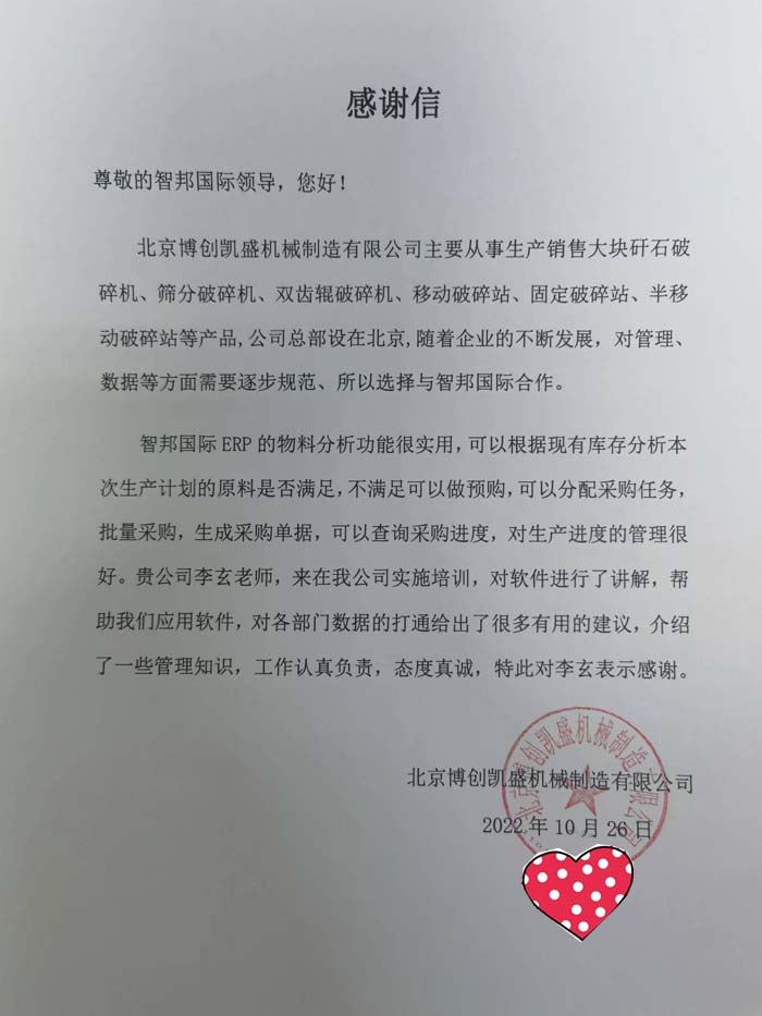 博创凯盛机械制造签约智邦国际,为企业生产注入数字化活力