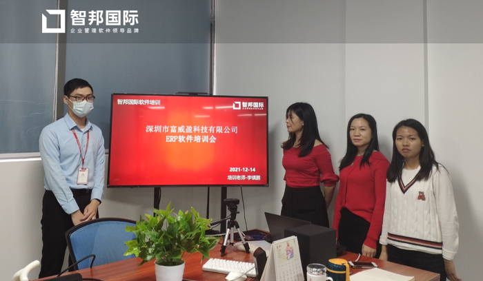 富威盈科技签约智邦国际ERP系统,实现一站式产品管理