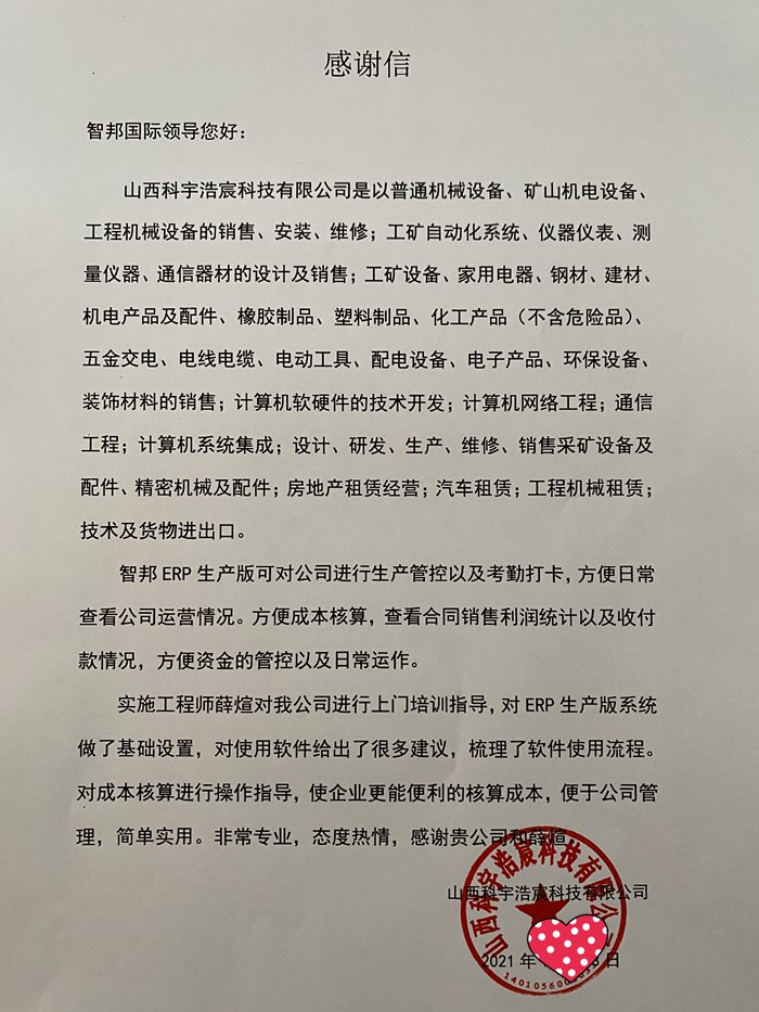 科宇浩宸成功签约智邦国际ERP系统,实现信息资源的及时共享与传递