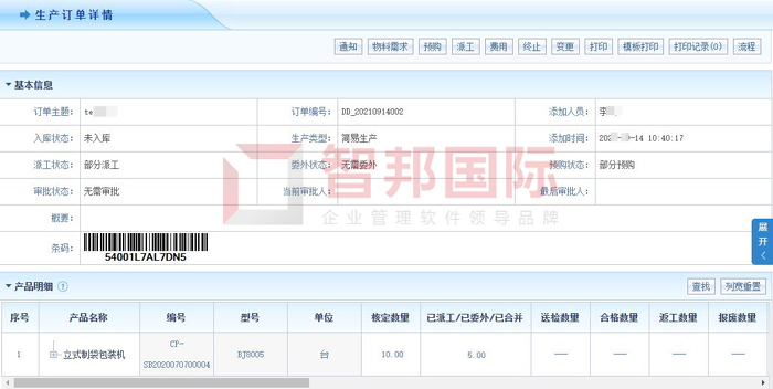 果香园食品签约智邦国际ERP系统,实现一体化生产管理