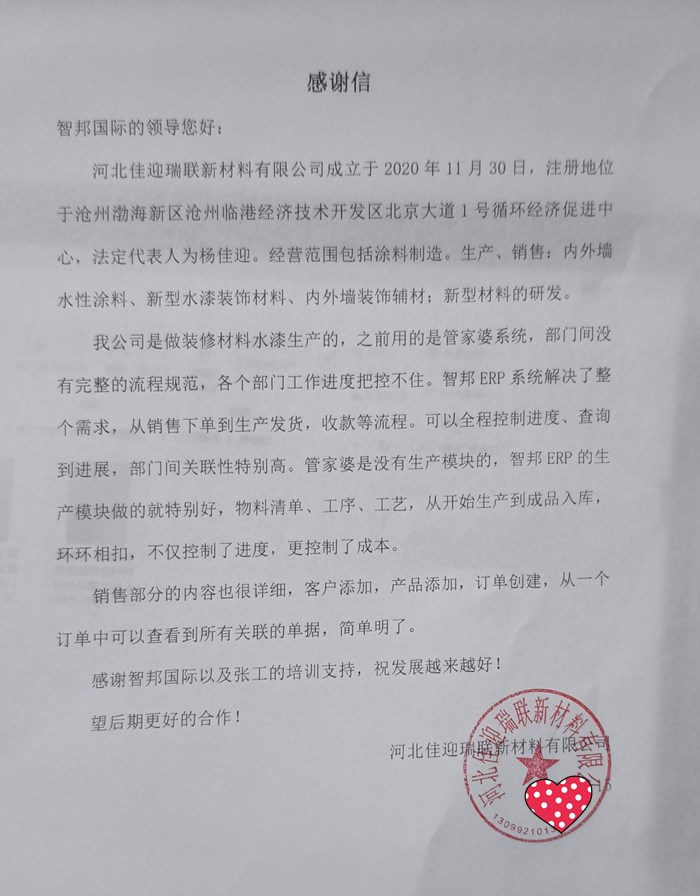 佳迎瑞联新材料成功签约智邦国际ERP系统,支持BOM“嫁接式”使用