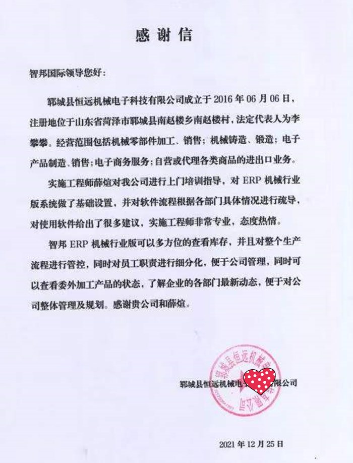 恒远机械成功签约智邦国际机械行业管理系统,实现数据可视化管理