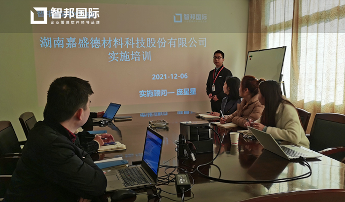 嘉盛德材料科技签约智邦国际ERP系统,打造一站式智慧协作平台