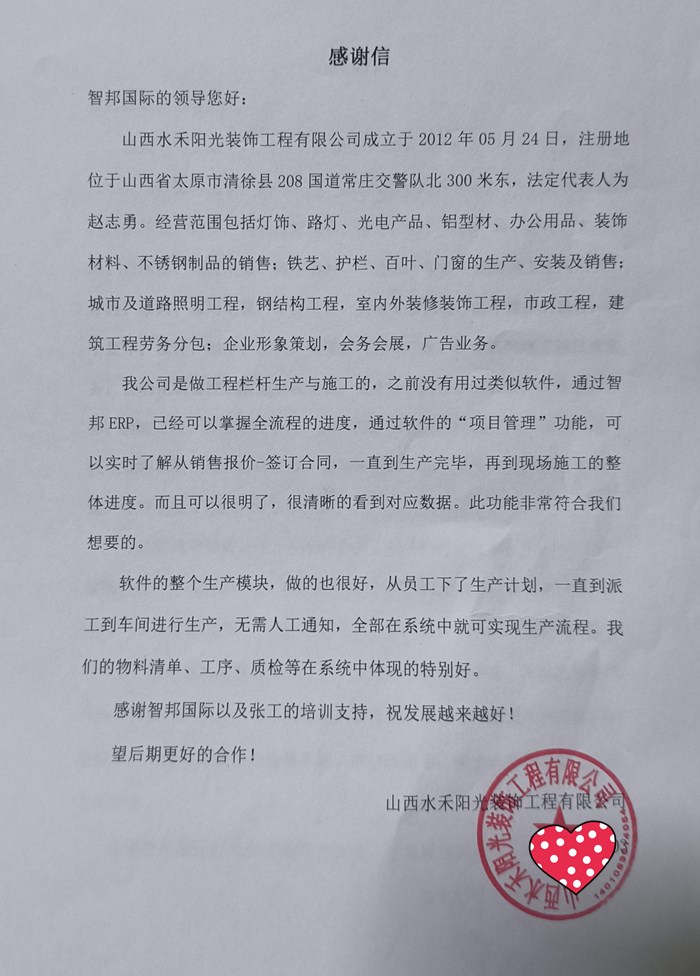 水禾阳光装饰成功签约智邦国际ERP系统,提升企业管理水平与销售能力