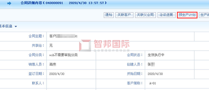水禾阳光装饰成功签约智邦国际ERP系统,提升企业管理水平与销售能力