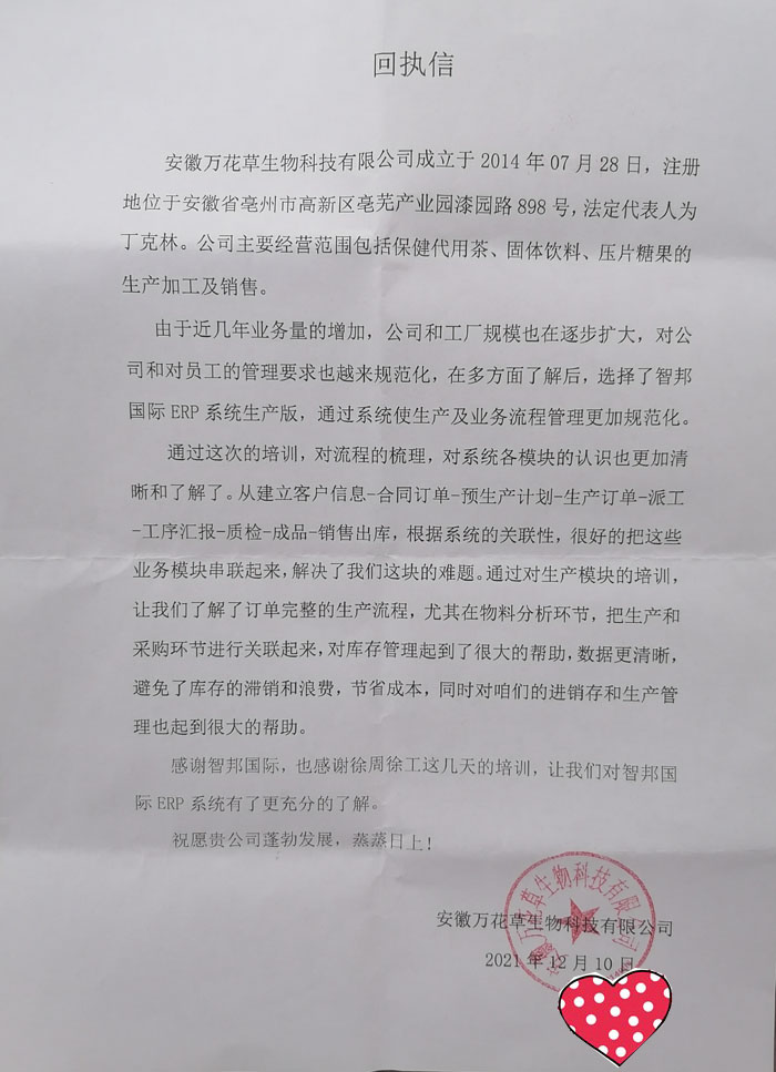 万花草生物科技签约智邦国际ERP系统,促进生产流程规范化