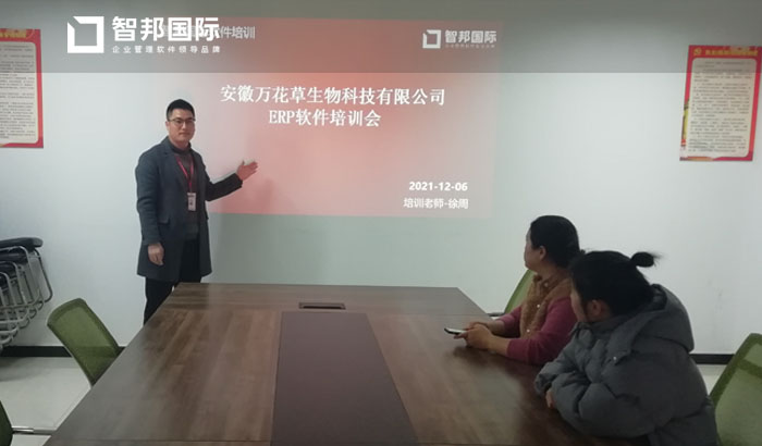 万花草生物科技签约智邦国际ERP系统,促进生产流程规范化