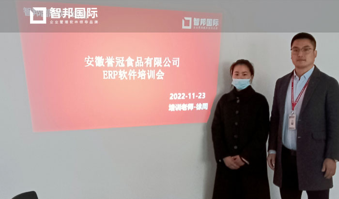 誉冠食品签约智邦国际,物料清单管理智能化、精益化