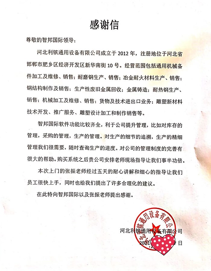 利镔通用设备成功签约智邦国际机械行业管理系统,打破信息隔离和信息孤岛