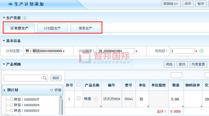 利镔通用设备成功签约智邦国际机械行业管理系统,打破信息隔离和信息孤岛