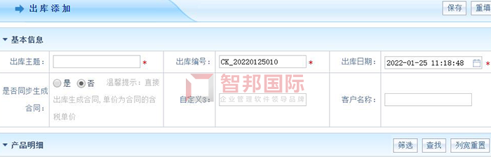 利镔通用设备成功签约智邦国际机械行业管理系统,打破信息隔离和信息孤岛