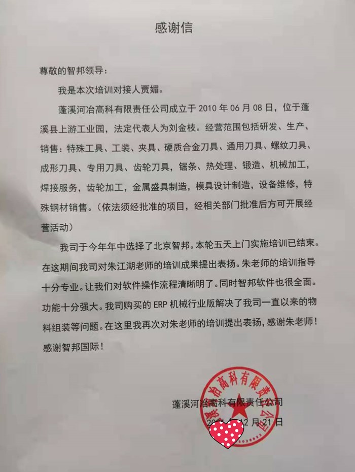 河冶高科成功签约智邦国际机械行业管理系统,实现企业智能化全面管控